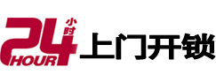 江门24小时锁行